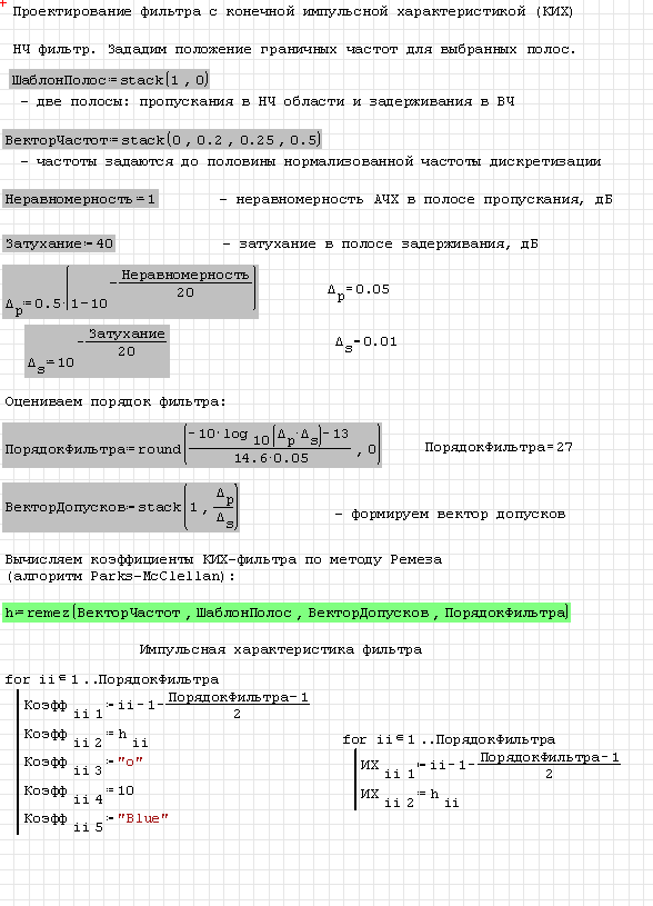 FIRFilterDesign_screen0.png